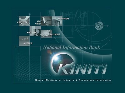 KINITI(산업기술정보원) 안내 CD